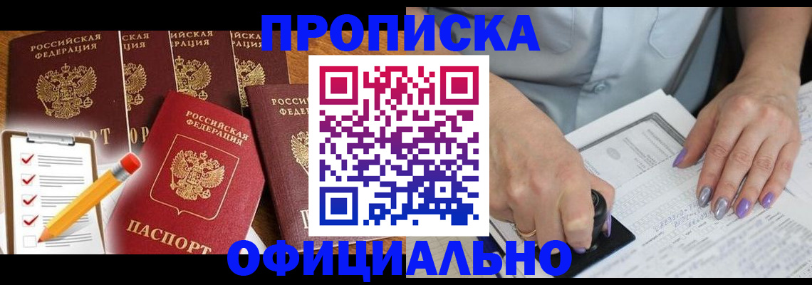 временная регистрация для школы в Щёкино
